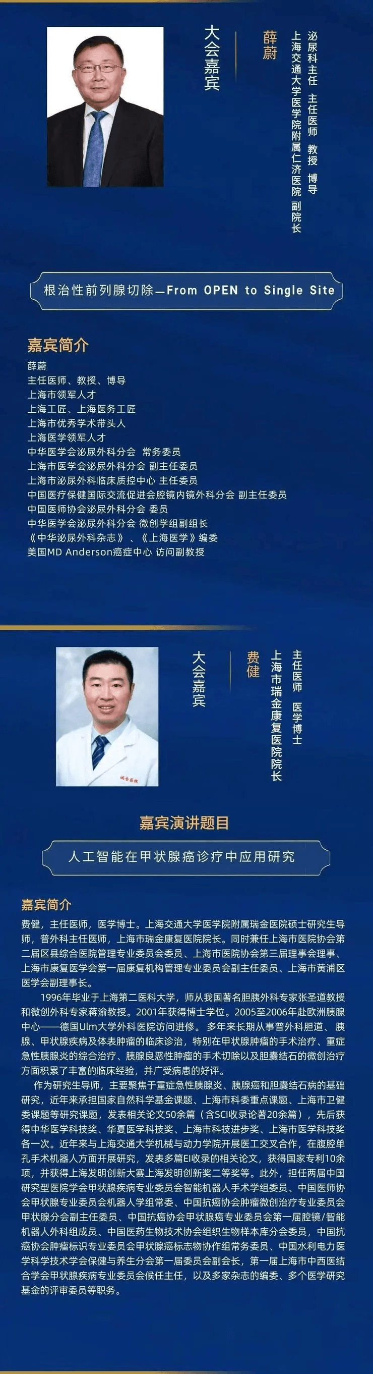 11月27日，2021医疗机器人产业创新大会在沪召开｜附受邀企业介绍