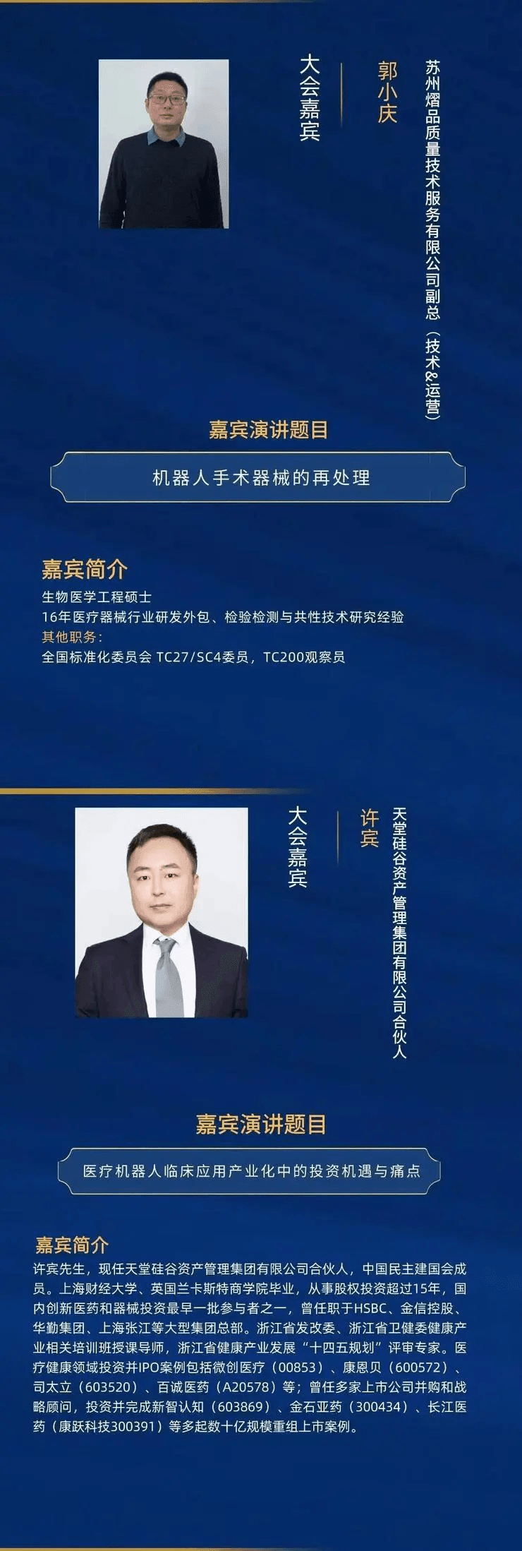 11月27日，2021医疗机器人产业创新大会在沪召开｜附受邀企业介绍