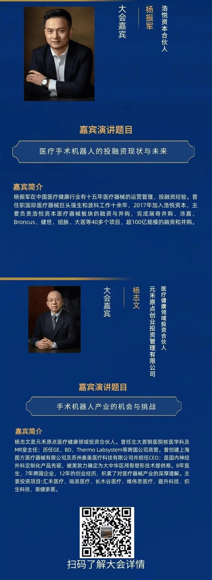 11月27日，2021医疗机器人产业创新大会在沪召开｜附受邀企业介绍