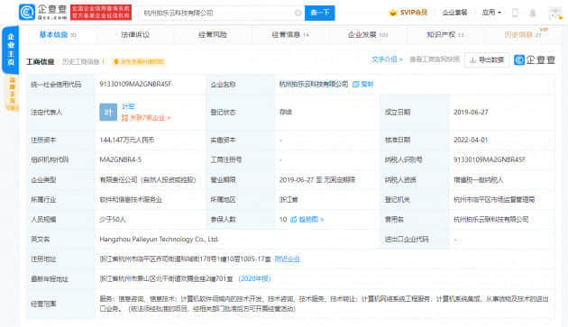 钉钉全资收购实时音视频服务商拍乐云