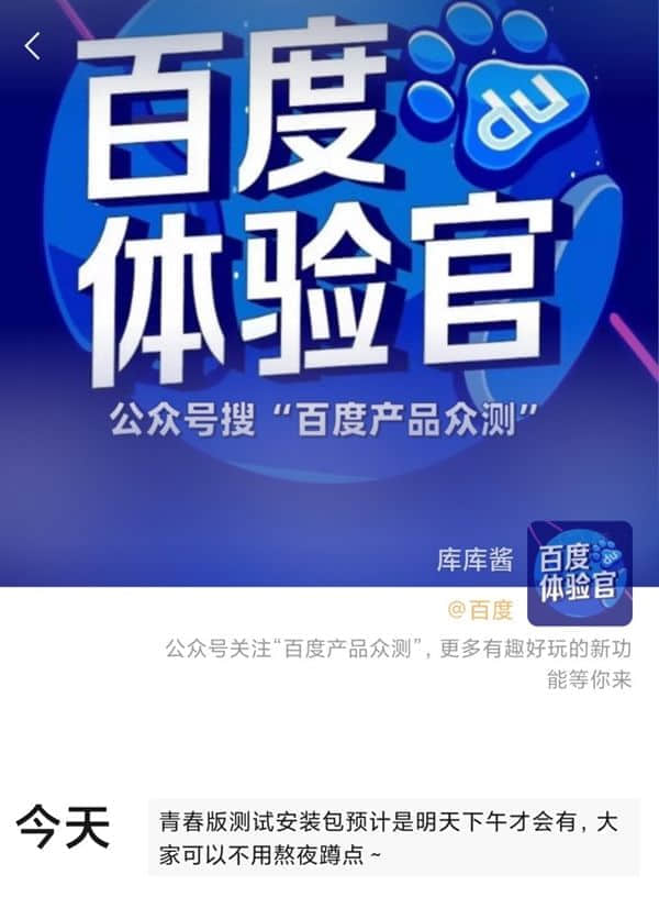 百度网盘青春版今日发布：号称不限速、下载可达52MB/s