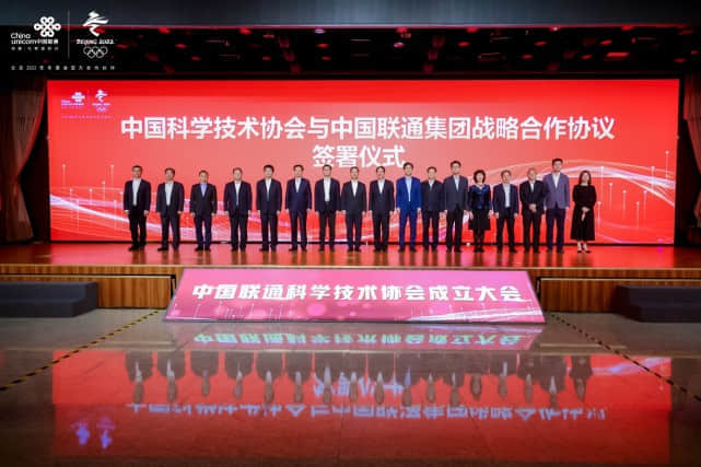 中国联通科学技术协会在京成立 刘烈宏强调全面推动科技创新工作再上新台阶