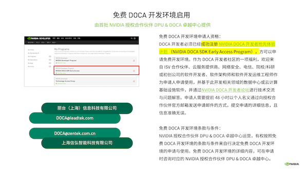 更多API的新版本+免费开发环境，英伟达DOCA让创新想法加速落地