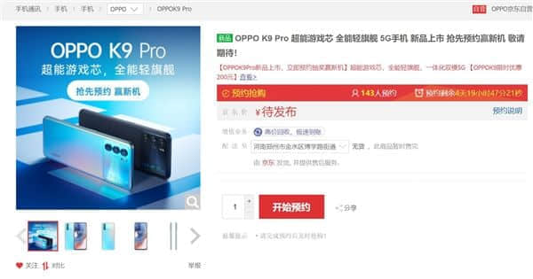 OPPO K9 Pro开启预约：联发科天玑1200加持