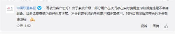 中国联通私开95元叠加套餐包遭大量投诉！客服回应：系统升级造成