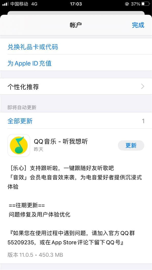 腾讯旗下App逐步恢复更新：QQ音乐iOS版正式推送11.0.5版本
