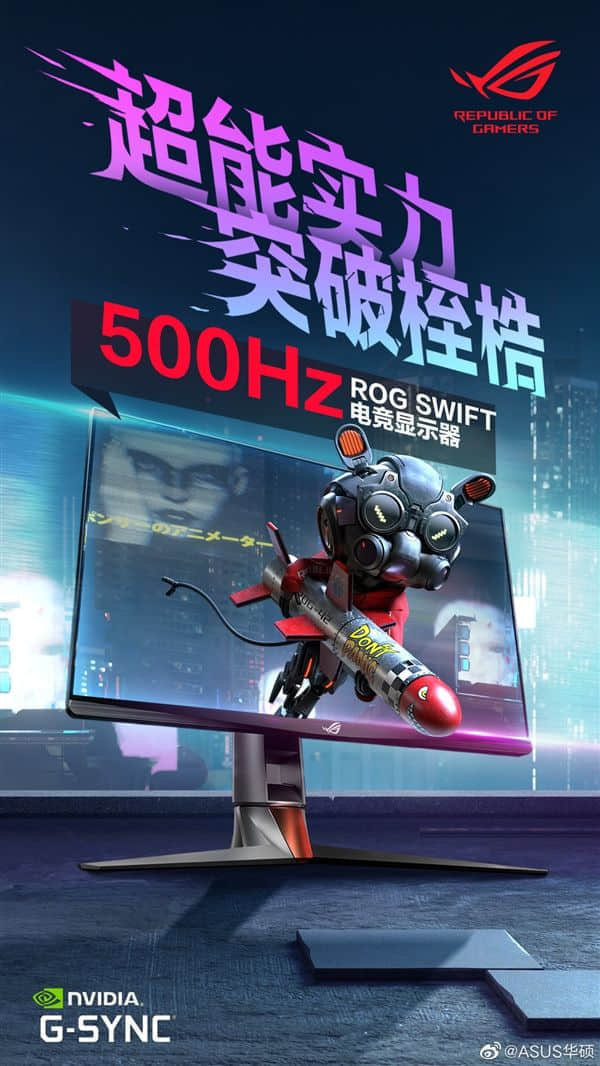 全新ROG SWIFT电竞显示器来了：刷新率高达500Hz！