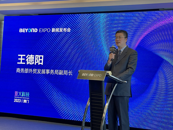 BEYOND Expo 2023新闻发布会在京举行！5月将在澳门发出亚洲科技最强音