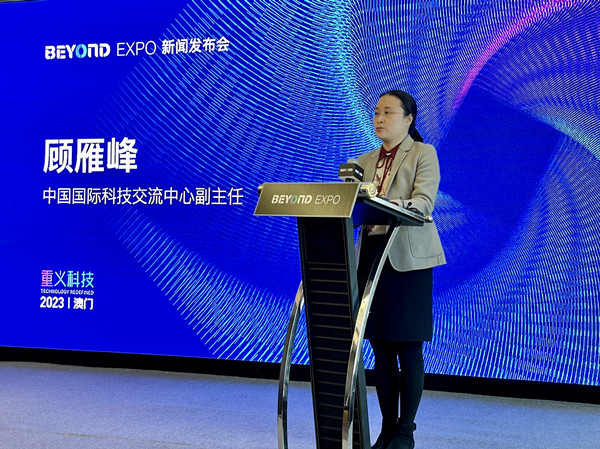 BEYOND Expo 2023新闻发布会在京举行！5月将在澳门发出亚洲科技最强音