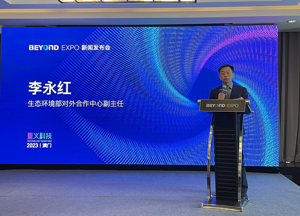 BEYOND Expo 2023新闻发布会在京举行！5月将在澳门发出亚洲科技最强音