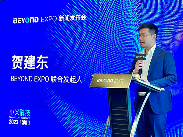BEYOND Expo 2023新闻发布会在京举行！5月将在澳门发出亚洲科技最强音