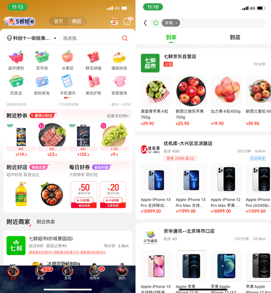 同城零售中场战事：美团补供给，京东引流量