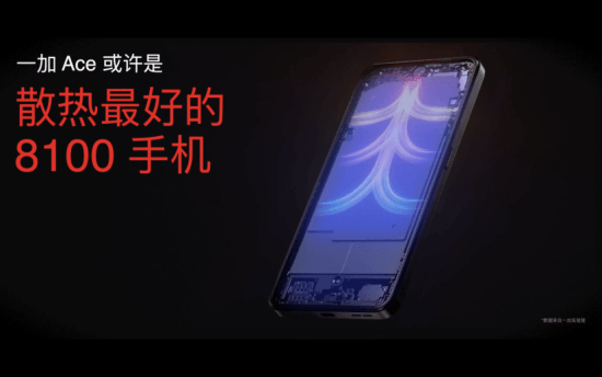 性能王牌一加 Ace发布：定制版天玑8100-MAX+长寿版150W超级闪充