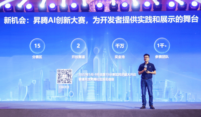 首届�N腾AI创新大赛启动 �N腾众智计划2022发布 2亿激励 4000+任务