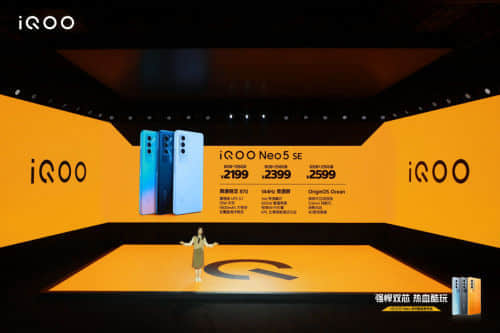 iQOO Neo系列最新产品iQOO Neo5S和iQOO Neo5 SE正式发布