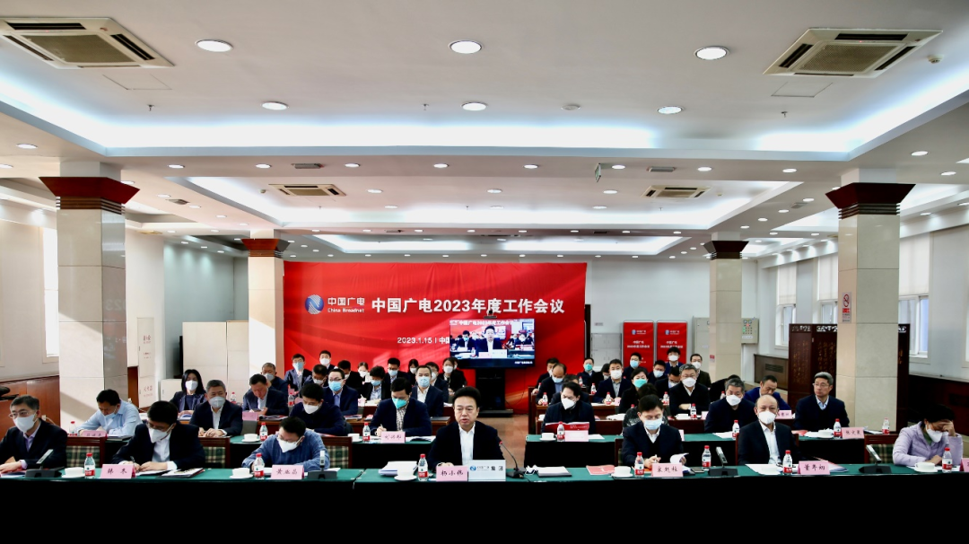 中国广电2023：扎实做好十件实事