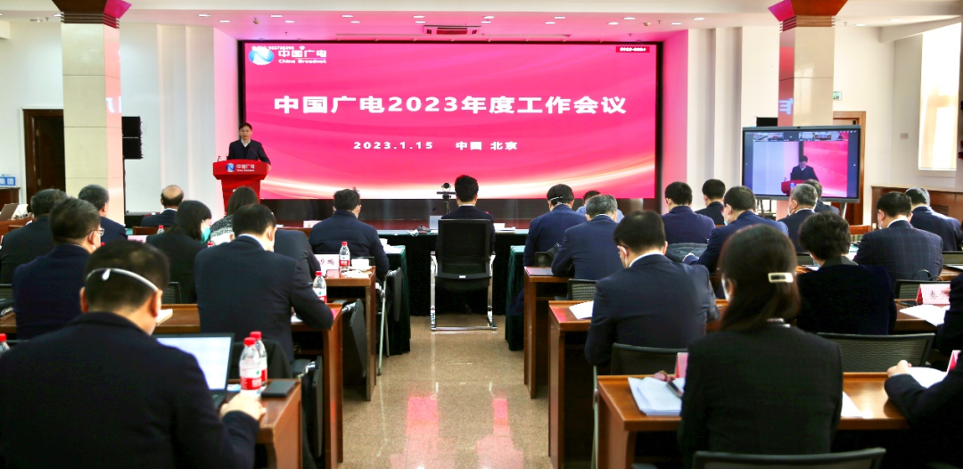 中国广电2023：扎实做好十件实事