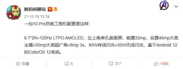 骁龙8 Gen1加持！一加10 Pro核心参数全曝光：2K LTPO屏