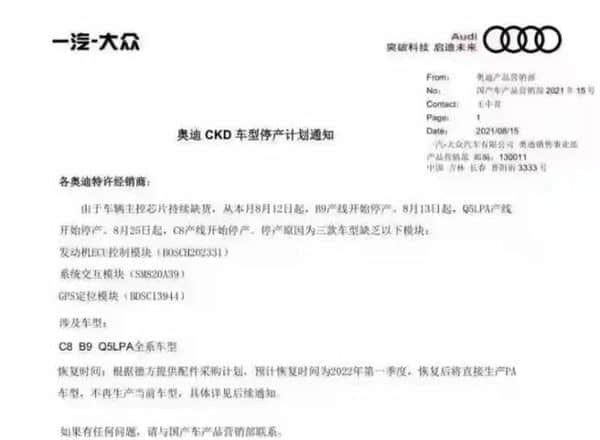 因缺芯奥迪A4L、A6L、Q5L全面停产 明年一季度复产