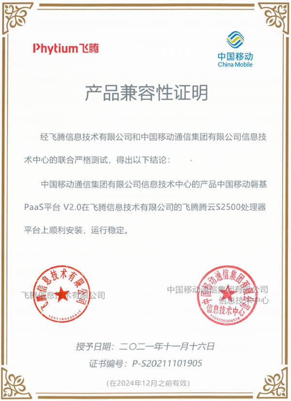 中国移动适配飞腾CPU：16nm 64核心