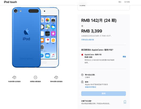 库克清库存神了！iPod?touch已在多国下架：停产后存货见底