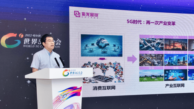 紫光展锐董事长吴胜武：5G芯片迈向新征程