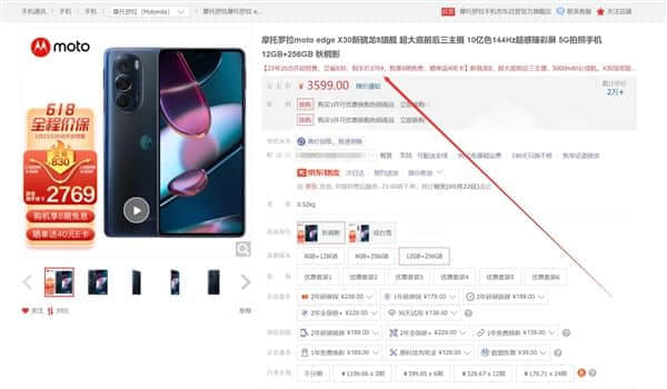 为骁龙8+旗舰让路！摩托罗拉edge X30新低价