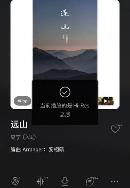QQ音乐全新上线HiRes高解析音质 听歌体验再升级
