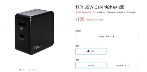 魅蓝65W GaN快速充电器开售：可折叠插脚设计