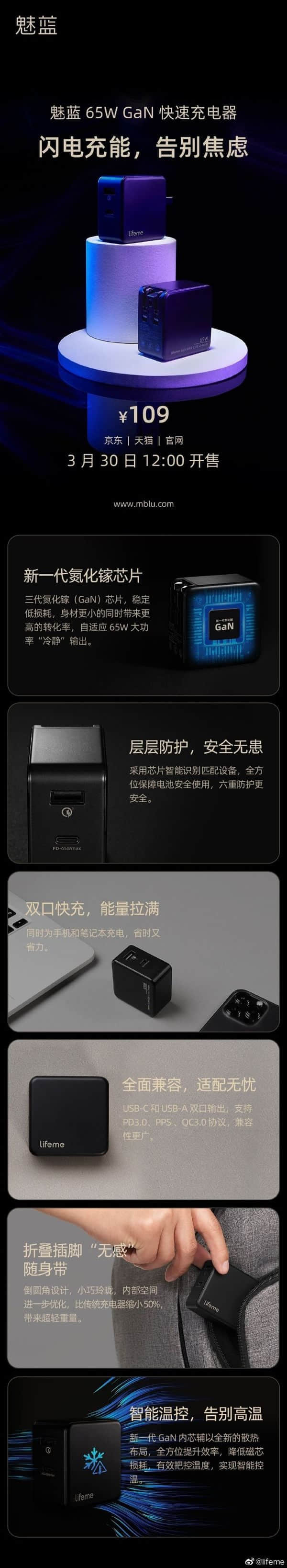 魅蓝65W GaN快速充电器开售：可折叠插脚设计
