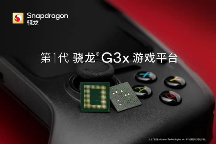 高通推出第1代骁龙G3x游戏平台：支持5G