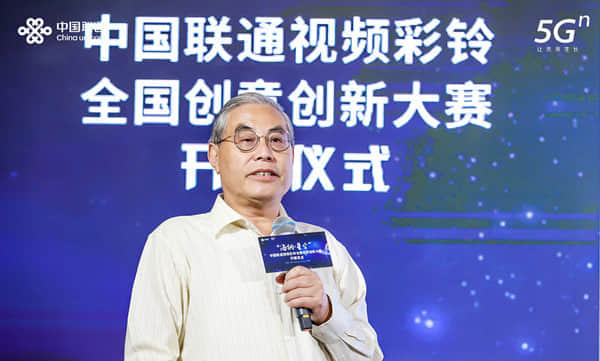 推动“海纳众创”，打造“漫天繁星”：中国联通视频彩铃启动全国创意创新大赛