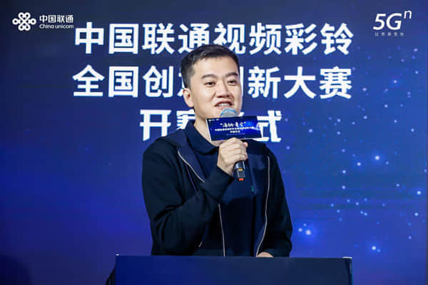 推动“海纳众创”，打造“漫天繁星”：中国联通视频彩铃启动全国创意创新大赛