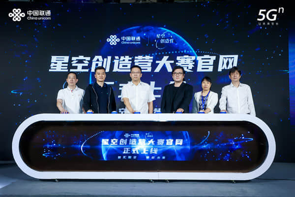 推动“海纳众创”，打造“漫天繁星”：中国联通视频彩铃启动全国创意创新大赛