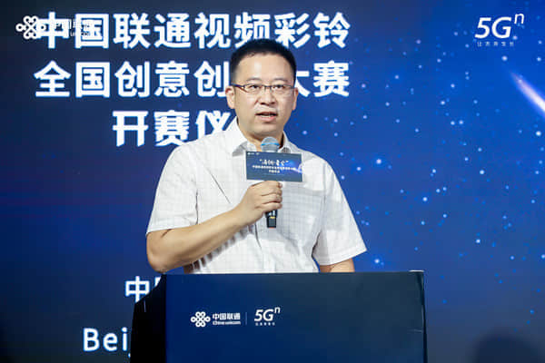 推动“海纳众创”，打造“漫天繁星”：中国联通视频彩铃启动全国创意创新大赛
