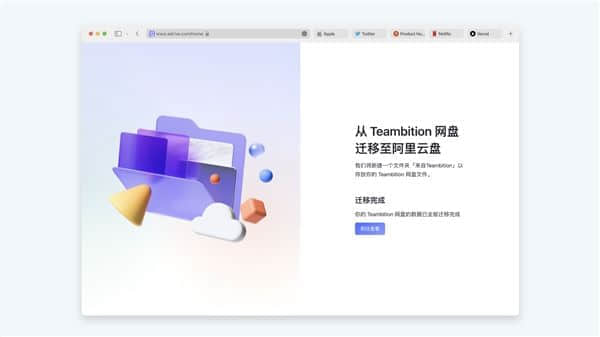 阿里Teambition网盘本月底正式下线：文件可迁移阿里云盘