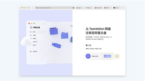 阿里Teambition网盘本月底正式下线：文件可迁移阿里云盘