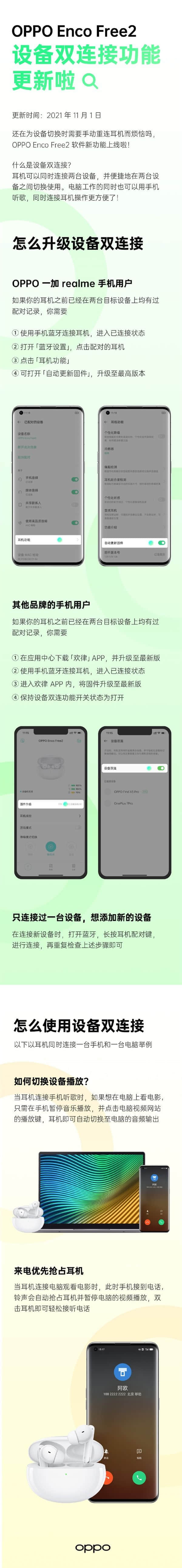 升值了 最强降噪耳机OPPO Enco Free2固件升级：支持设备双连接