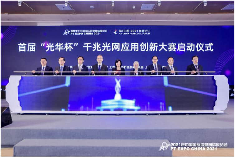 韩夏出席2021年中国国际信息通信展相关论坛及活动