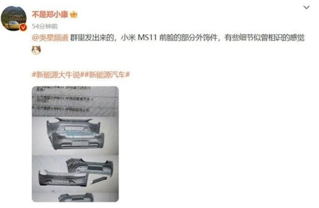 小米首款车型外观细节曝光，展示前脸和尾部设计