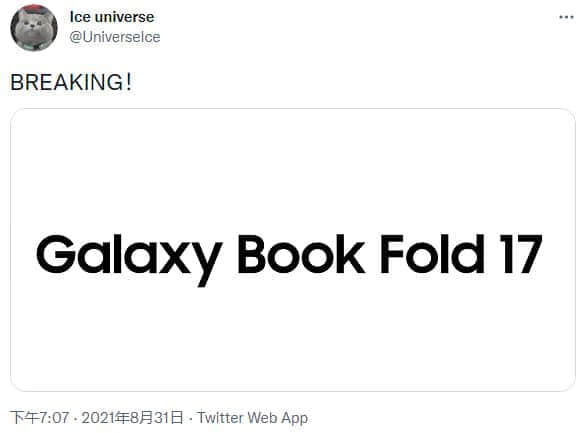 三星Galaxy Book Fold 17折叠屏笔记本传闻再起