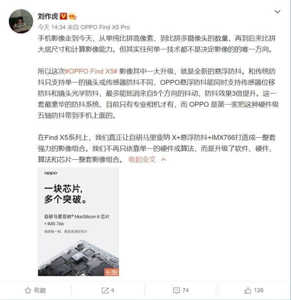OPPO Find X5系列全球首发五轴悬浮防抖