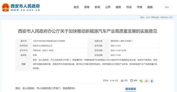 西安提出2030年汽车全面电动化 2025年个人购车新能源占比50%