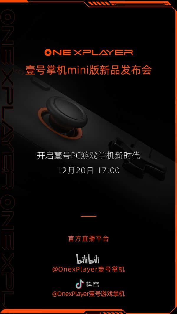 OnexPlayer mini掌机12月20日发布：升级11代酷睿i7处理器