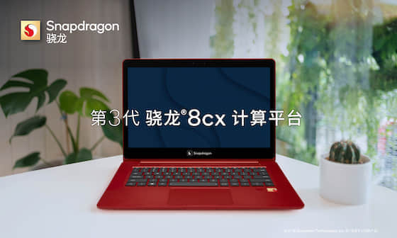 首个5纳米Windows PC平台，高通发布第3代骁龙8cx