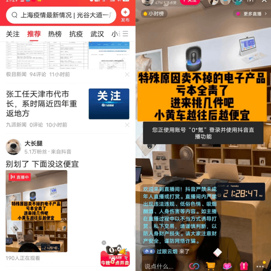 今日头条与抖音打通带货，大厂内容平台争抢电商新支点