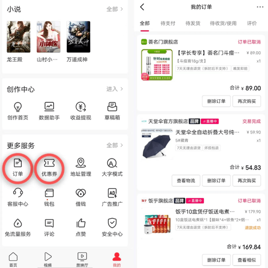 今日头条与抖音打通带货，大厂内容平台争抢电商新支点