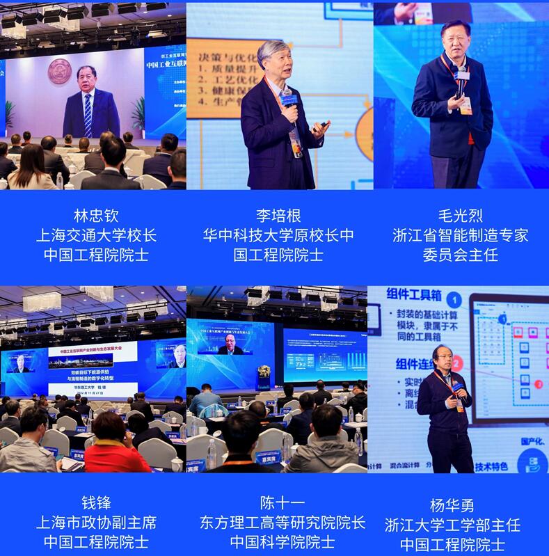 六院士专家共话工业互联网，为国内首个工业操作系统生态产业园开园