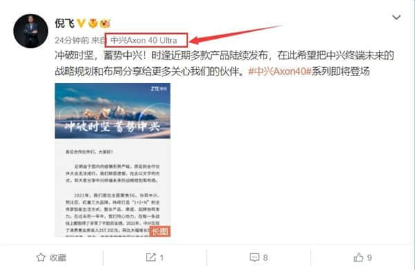 中兴Axon 40 Ultra 5月登场：吴京代言