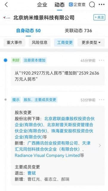 腾讯投资纳米维景 致力于国产X射线探测器及静态CT